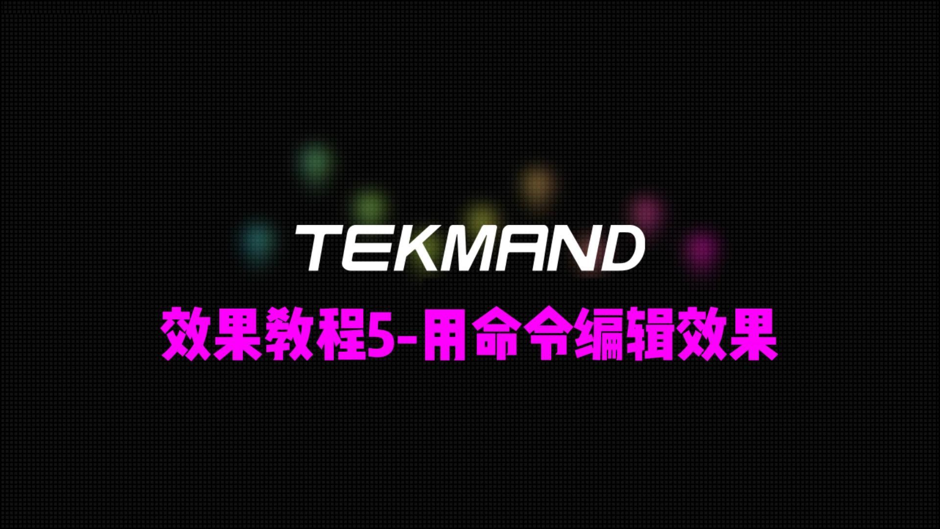 压缩68TEKMAND教程全集:效果教程5-用命令编辑效果-封面